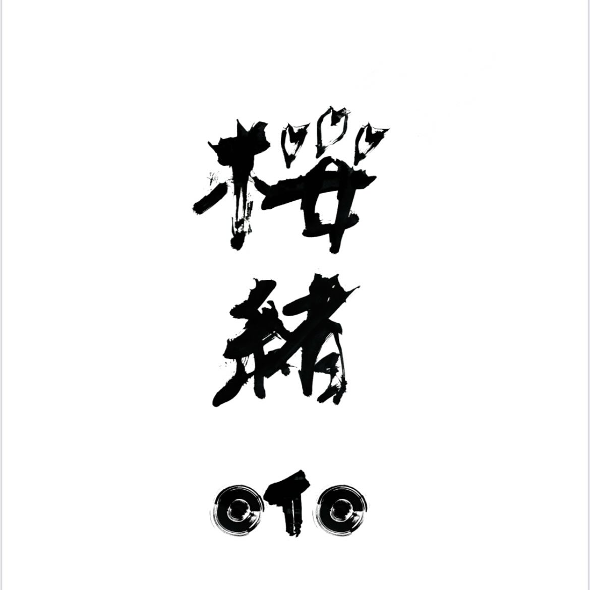 桜緒(-oto-)instagram